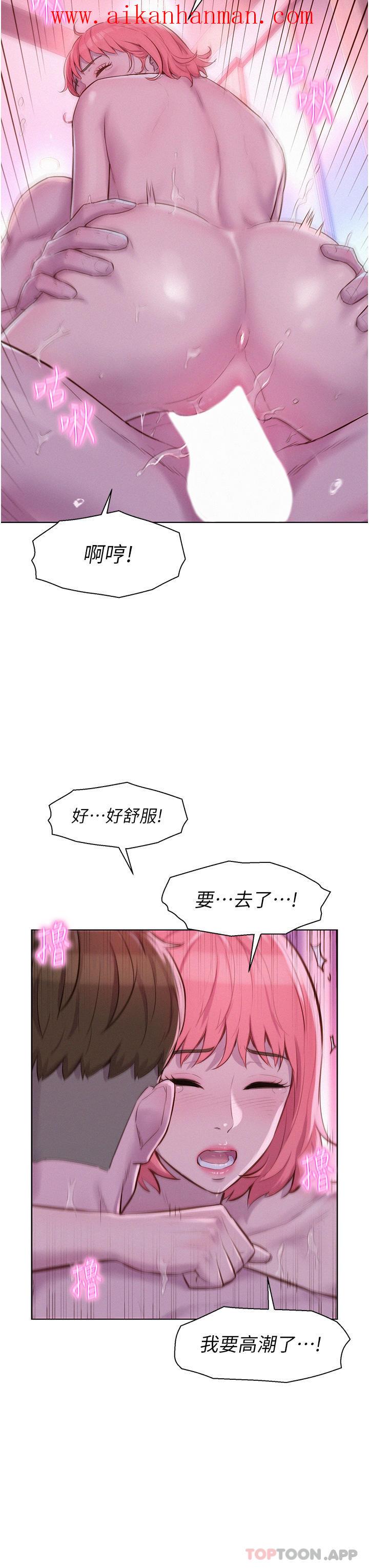 《浪漫露營》漫画 第43話-別遲疑了，快插進來