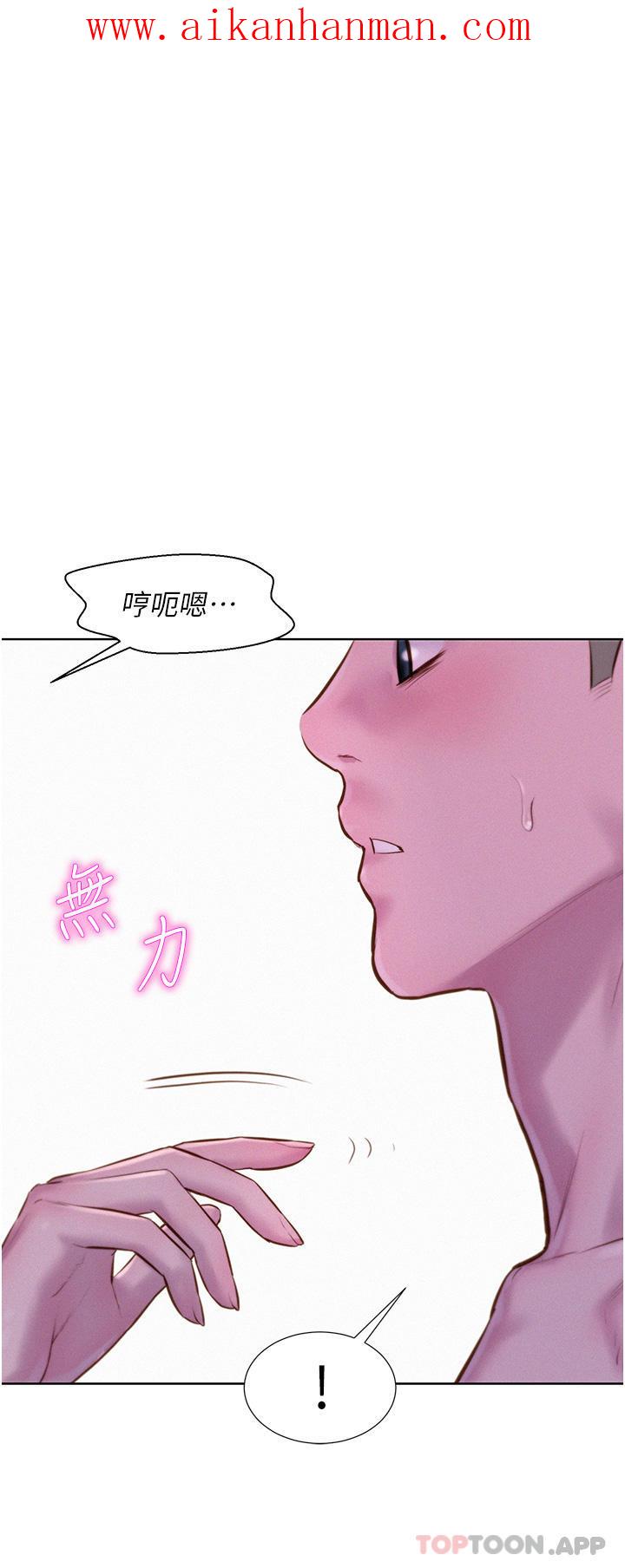 《浪漫露營》漫画 第43話-別遲疑了，快插進來