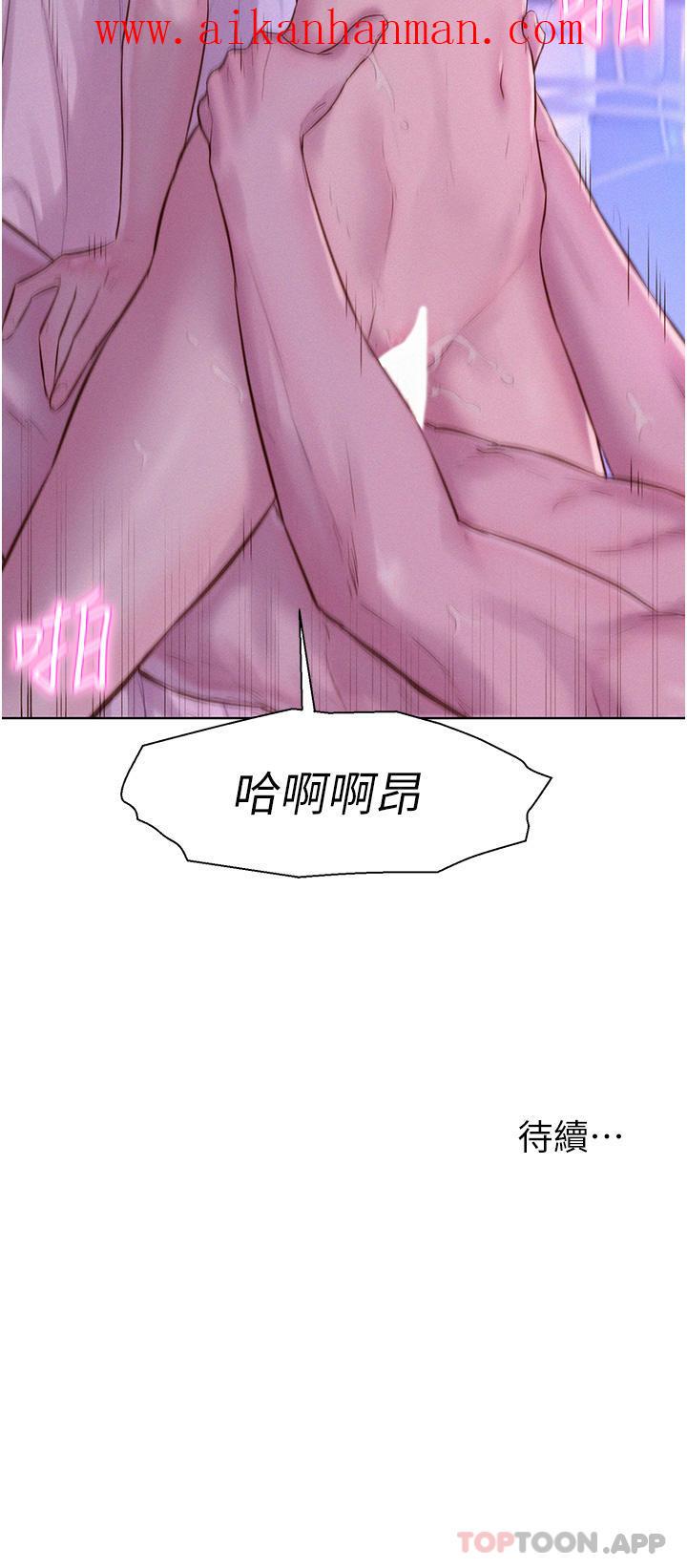 《浪漫露營》漫画 第43話-別遲疑了，快插進來