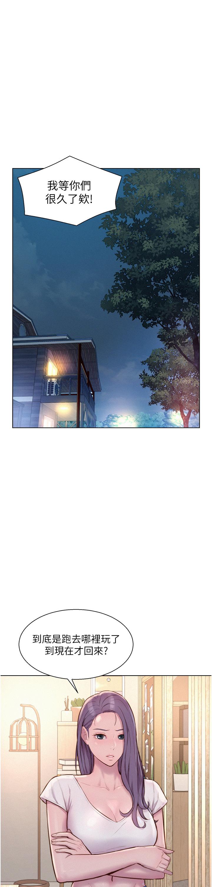 《浪漫露營》漫画 第44話-我們私奔吧