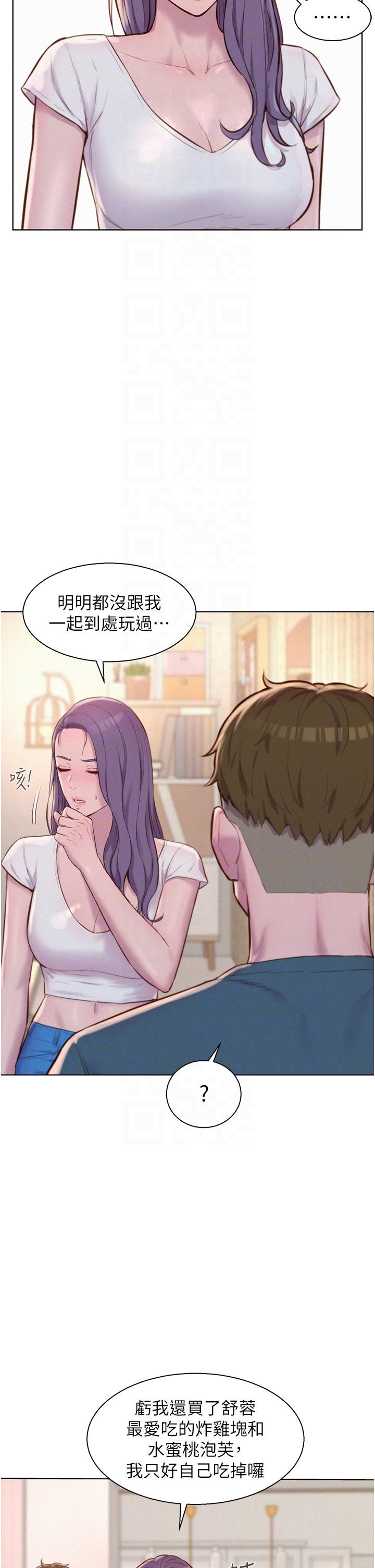 《浪漫露營》漫画 第44話-我們私奔吧