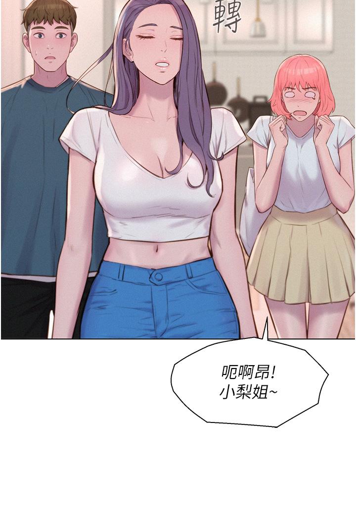 《浪漫露營》漫画 第44話-我們私奔吧