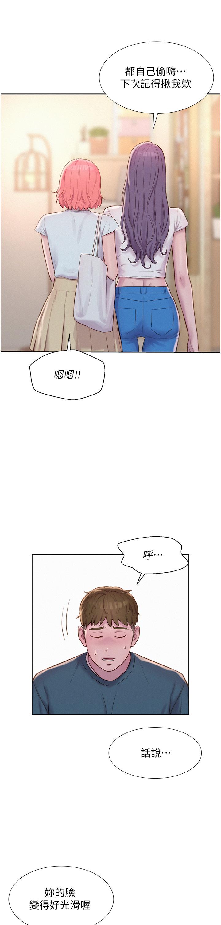 《浪漫露營》漫画 第44話-我們私奔吧