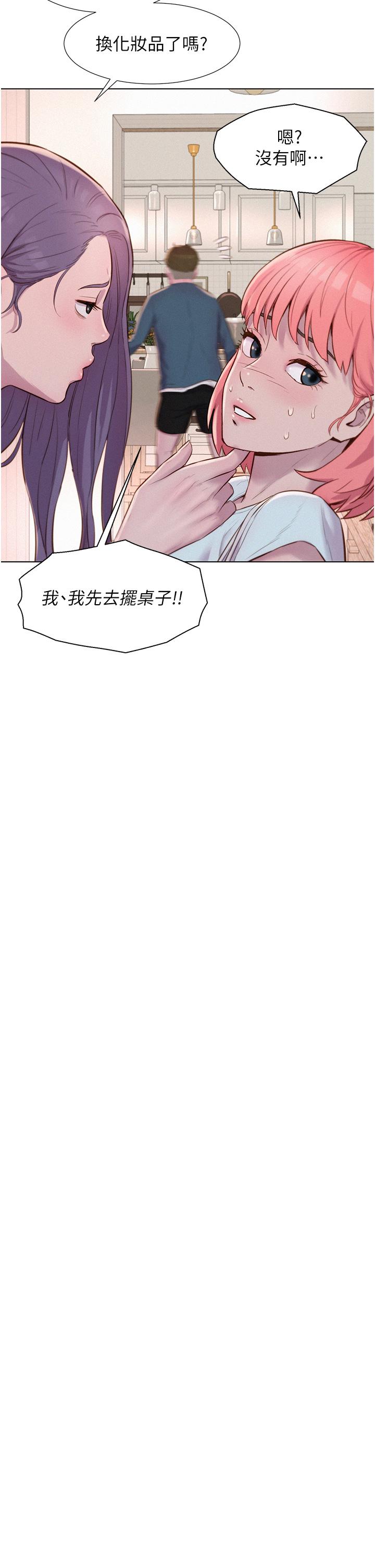 《浪漫露營》漫画 第44話-我們私奔吧