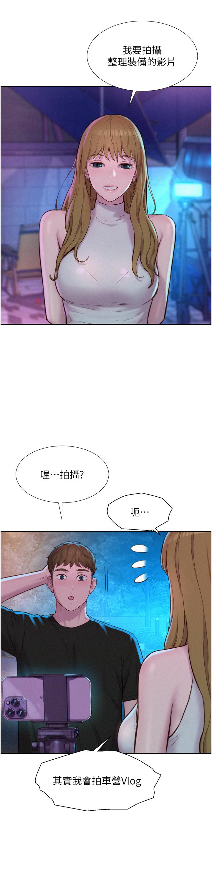 《浪漫露營》漫画 第44話-我們私奔吧