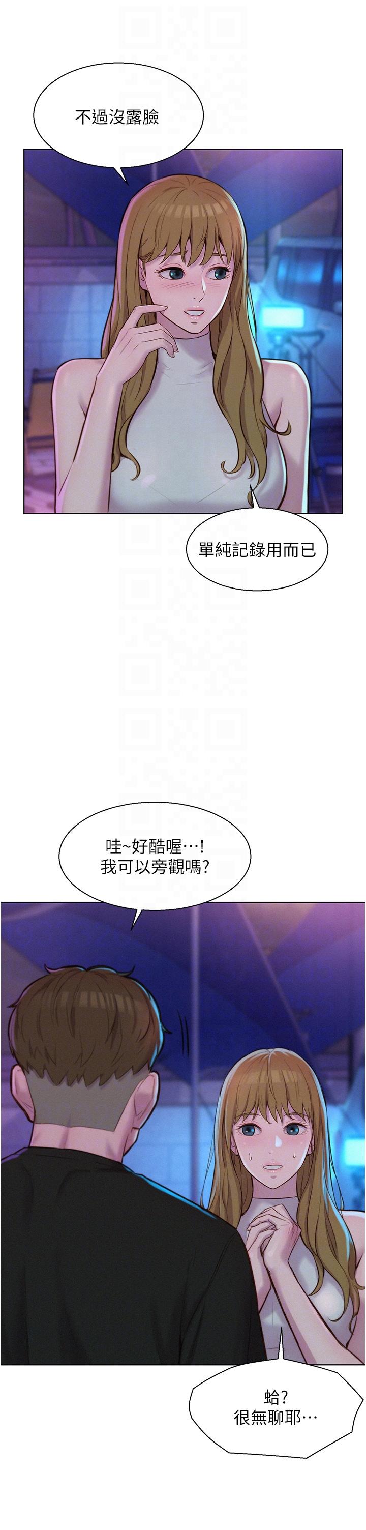《浪漫露營》漫画 第44話-我們私奔吧