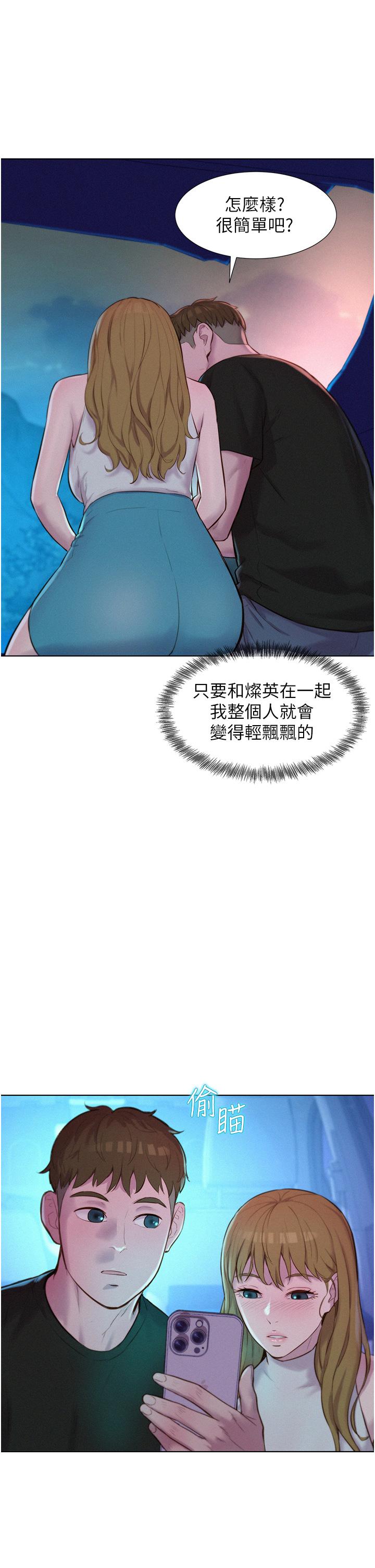 《浪漫露營》漫画 第44話-我們私奔吧
