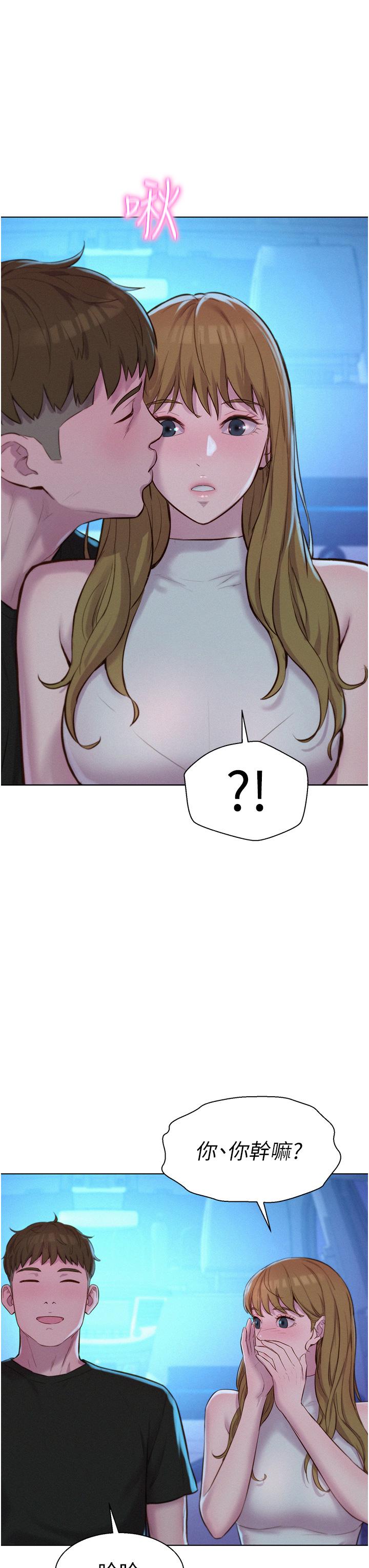 《浪漫露營》漫画 第44話-我們私奔吧