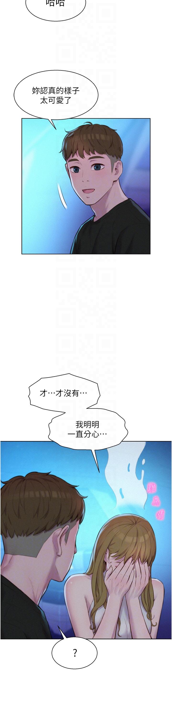 《浪漫露營》漫画 第44話-我們私奔吧
