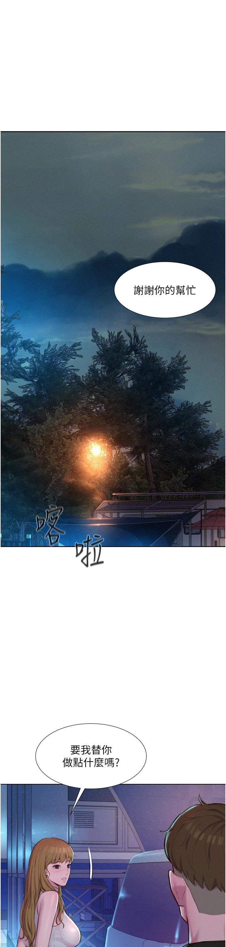 《浪漫露營》漫画 第44話-我們私奔吧