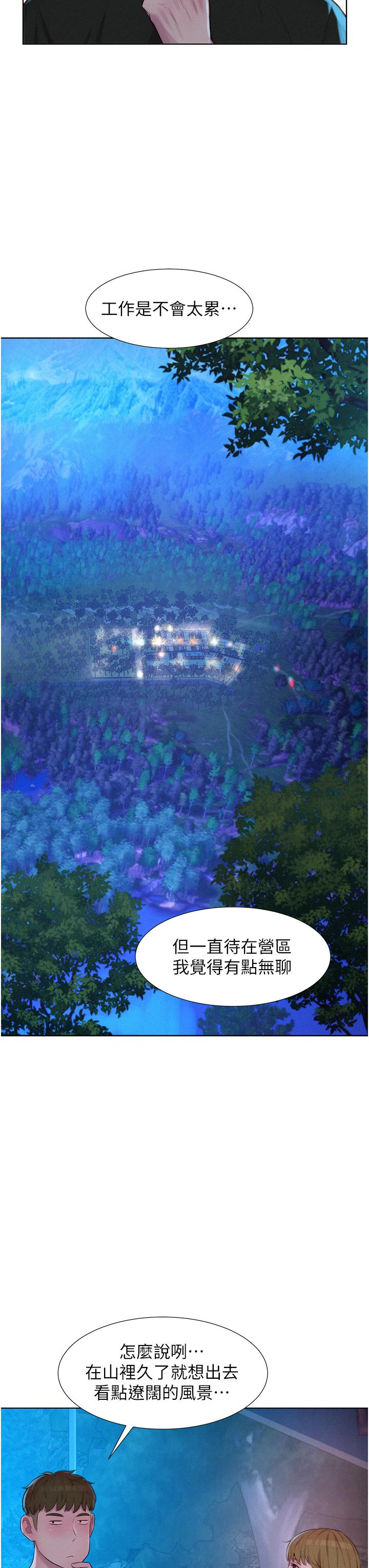 《浪漫露營》漫画 第44話-我們私奔吧