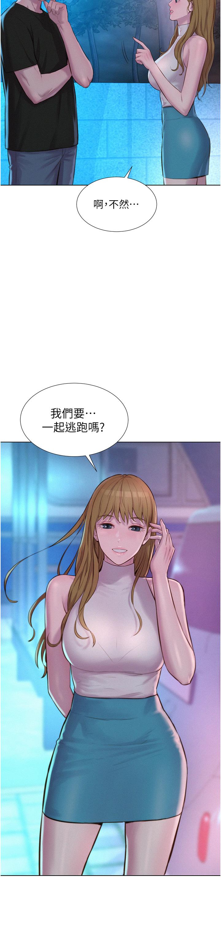 《浪漫露營》漫画 第44話-我們私奔吧