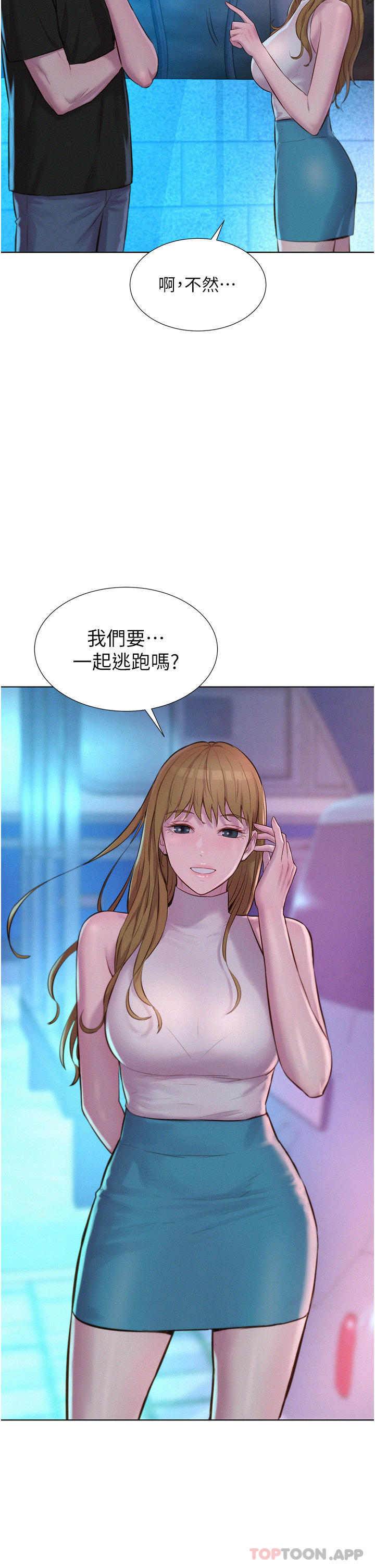 《浪漫露營》漫画 第45話-挑戰草叢野戰