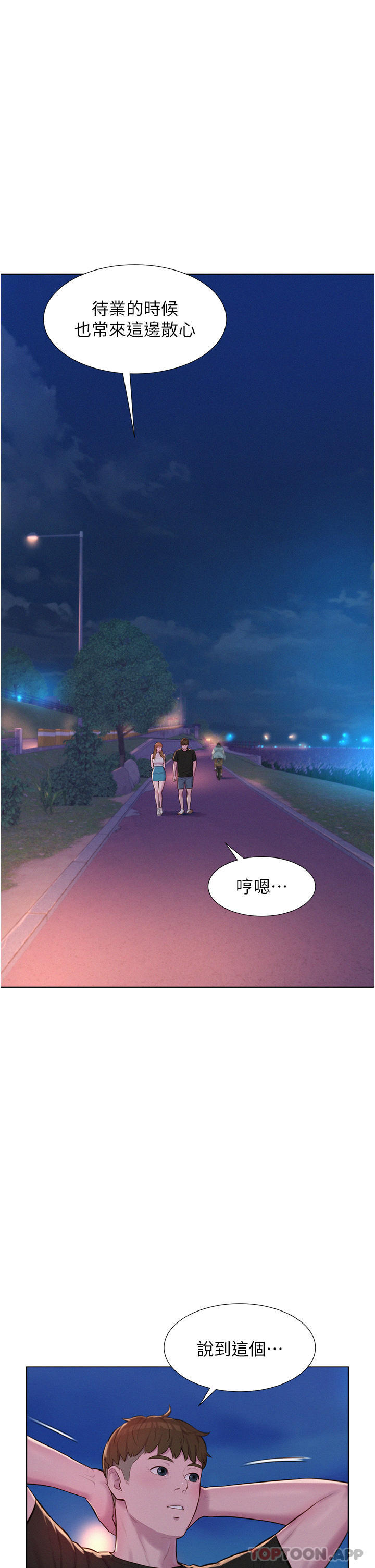 《浪漫露營》漫画 第45話-挑戰草叢野戰