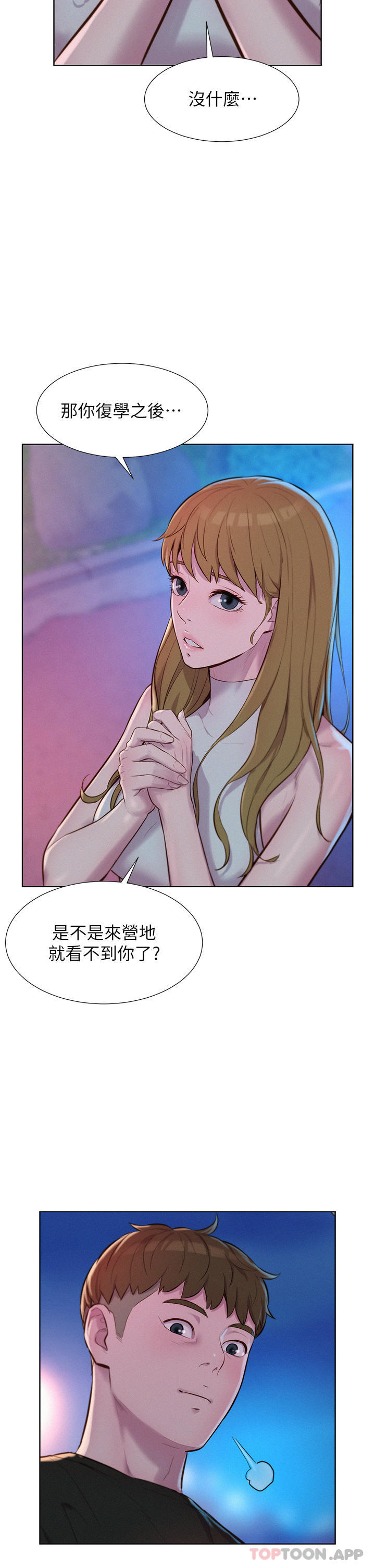 《浪漫露營》漫画 第45話-挑戰草叢野戰