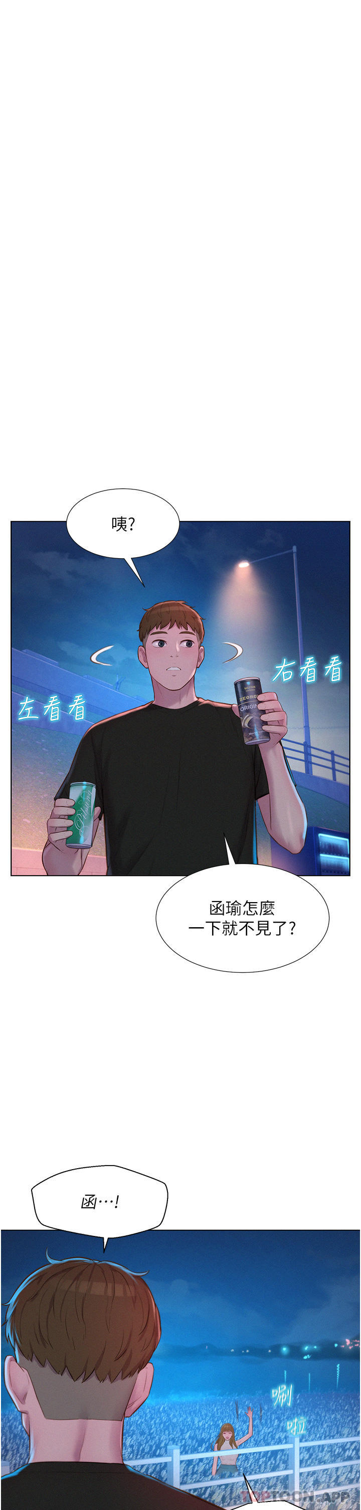 《浪漫露營》漫画 第45話-挑戰草叢野戰