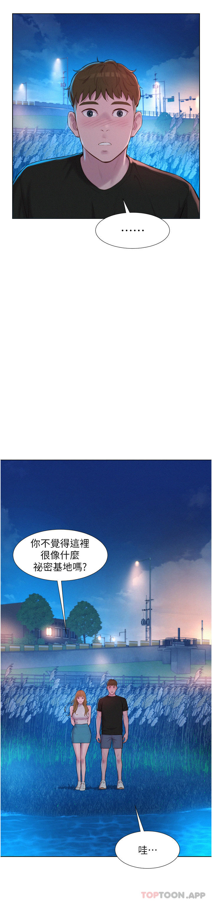 《浪漫露營》漫画 第45話-挑戰草叢野戰