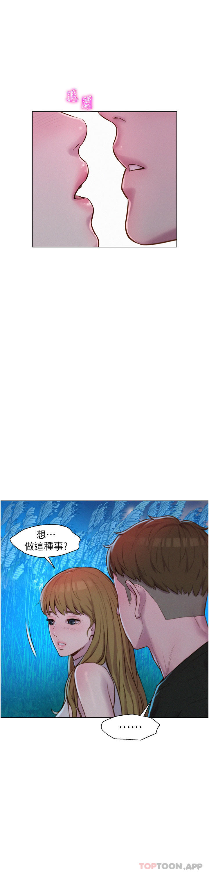 《浪漫露營》漫画 第45話-挑戰草叢野戰