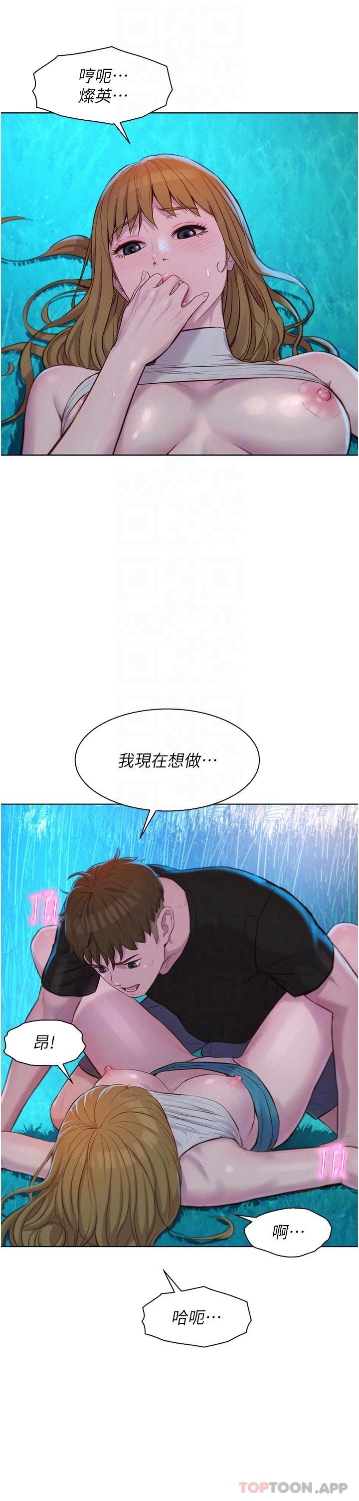 《浪漫露營》漫画 第45話-挑戰草叢野戰