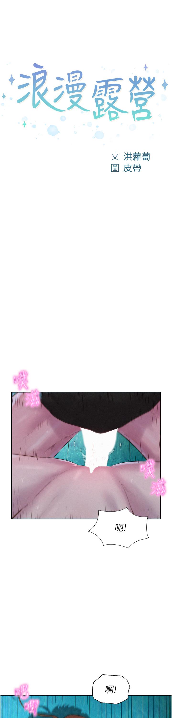 《浪漫露營》漫画 第46話-燦英，我好吃嗎