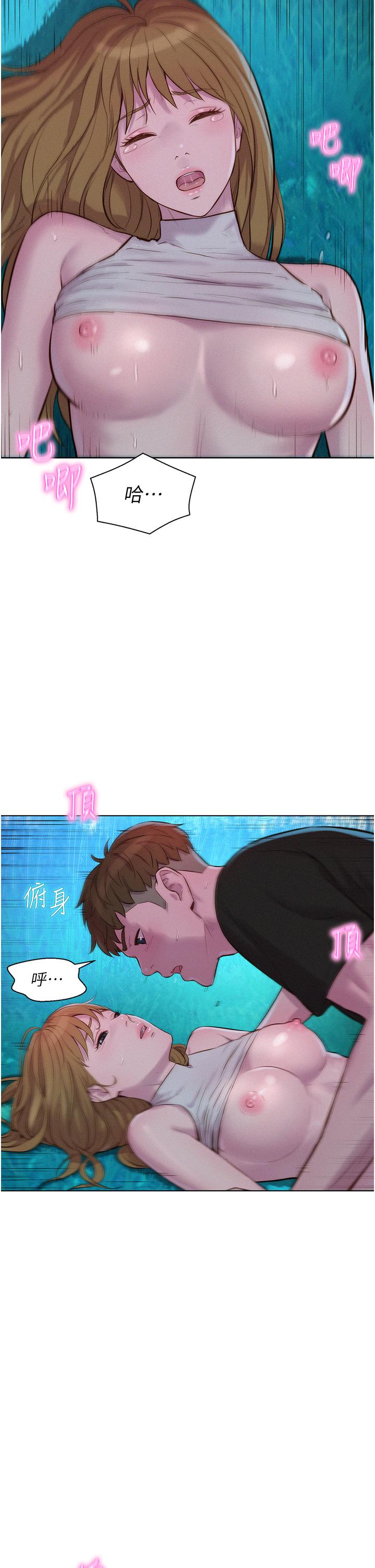 《浪漫露營》漫画 第46話-燦英，我好吃嗎