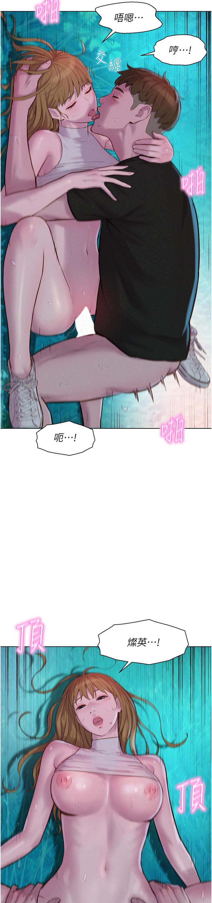 《浪漫露營》漫画 第46話-燦英，我好吃嗎