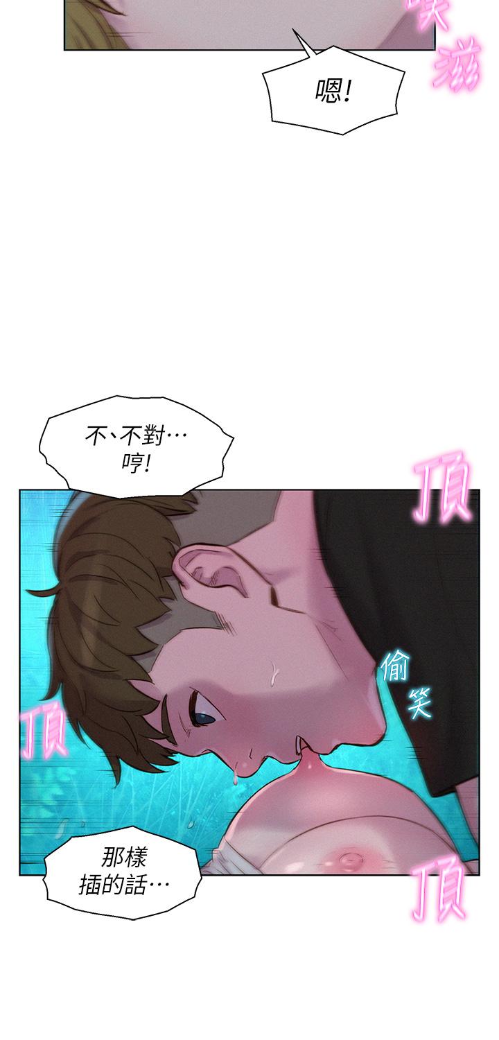 《浪漫露營》漫画 第46話-燦英，我好吃嗎