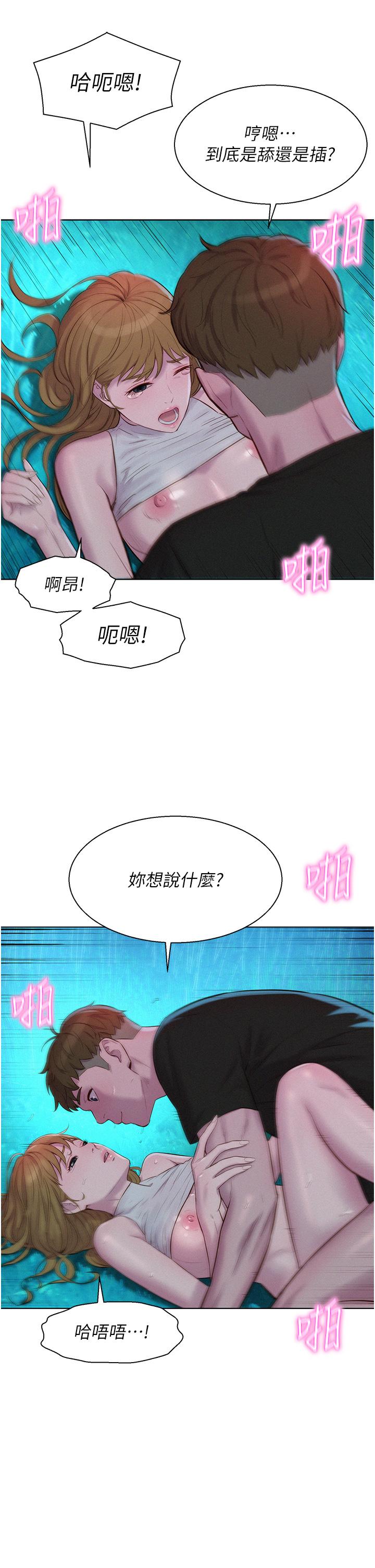 《浪漫露營》漫画 第46話-燦英，我好吃嗎