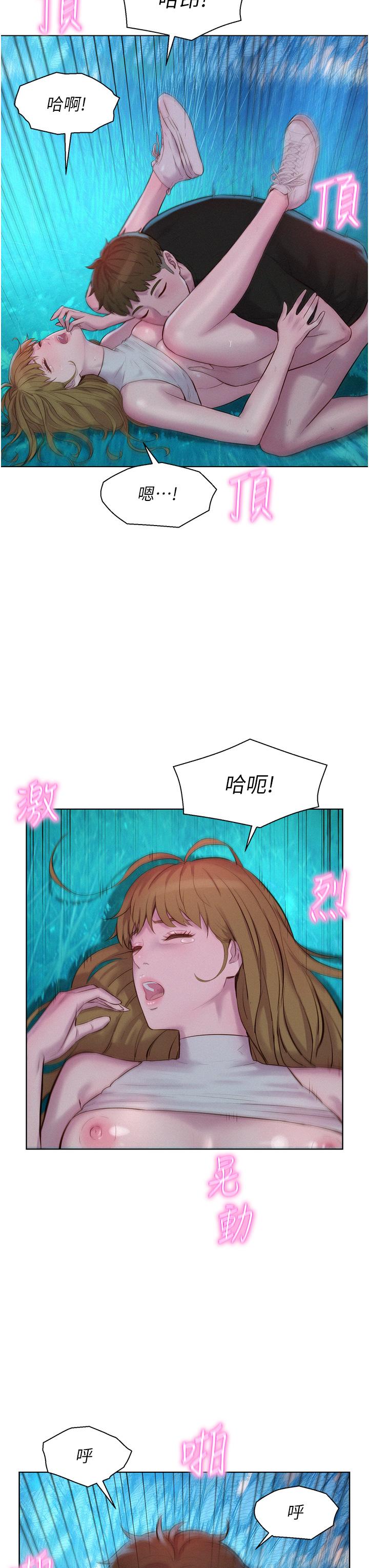 《浪漫露營》漫画 第46話-燦英，我好吃嗎