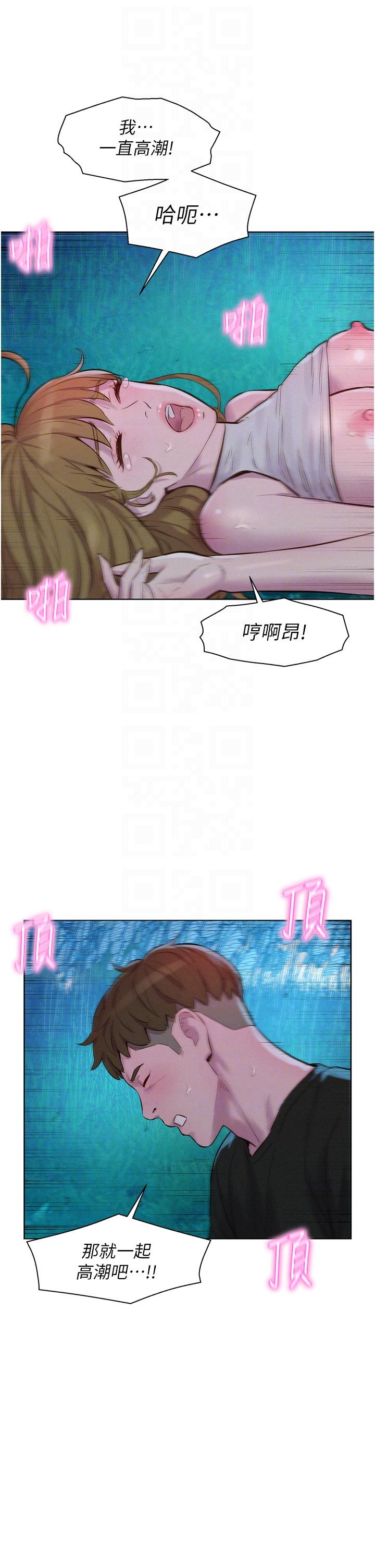 《浪漫露營》漫画 第46話-燦英，我好吃嗎