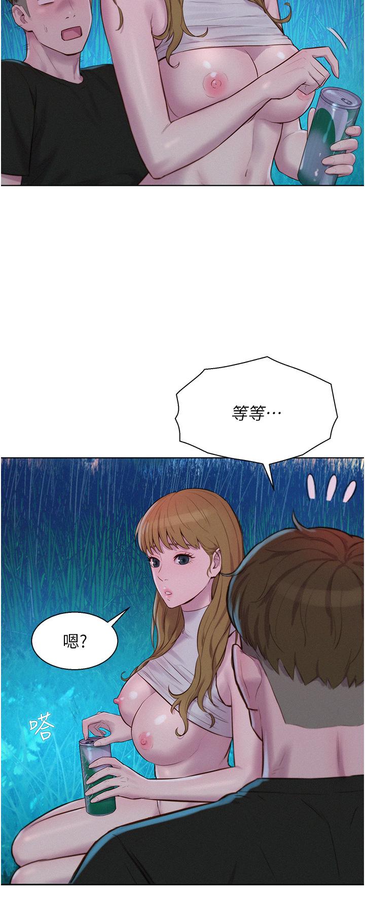 《浪漫露營》漫画 第46話-燦英，我好吃嗎