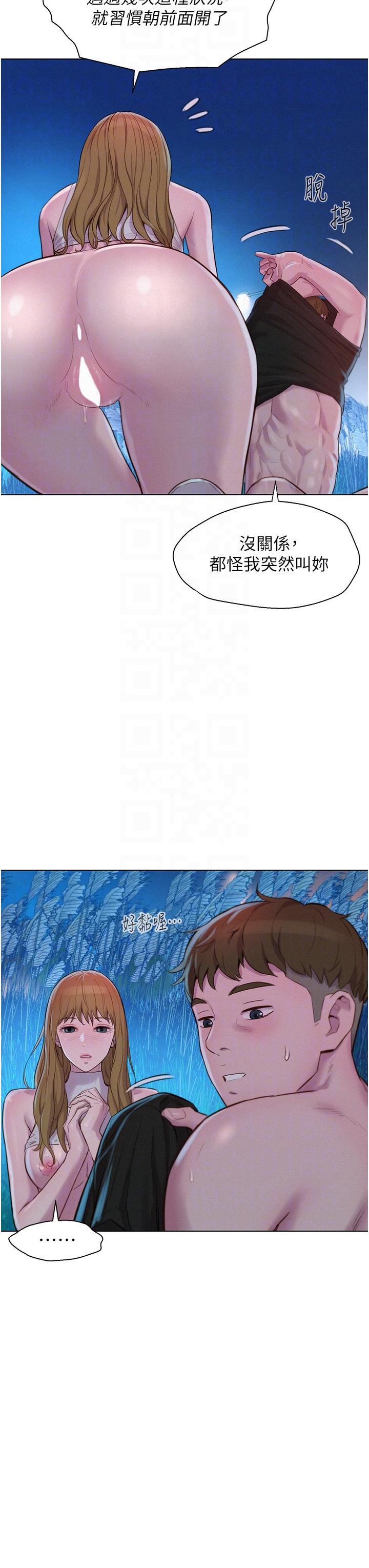 《浪漫露營》漫画 第46話-燦英，我好吃嗎