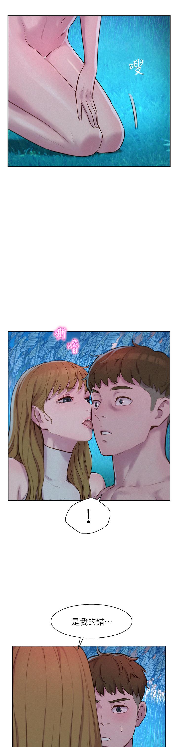 《浪漫露營》漫画 第46話-燦英，我好吃嗎