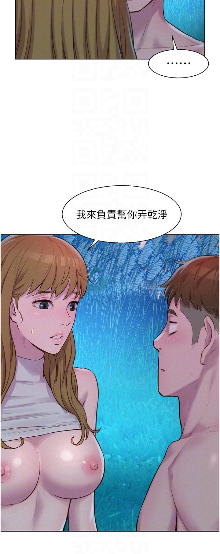 《浪漫露營》漫画 第46話-燦英，我好吃嗎