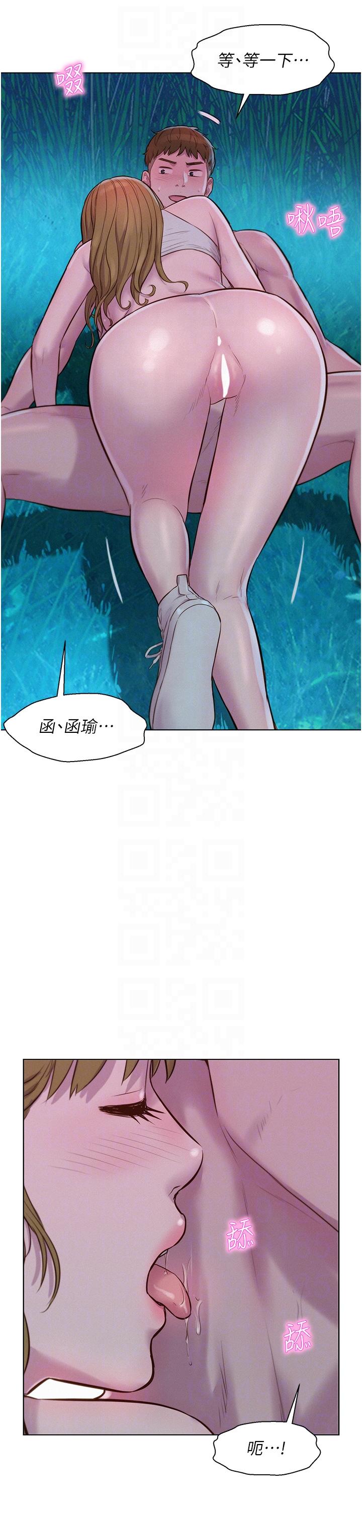 《浪漫露營》漫画 第46話-燦英，我好吃嗎