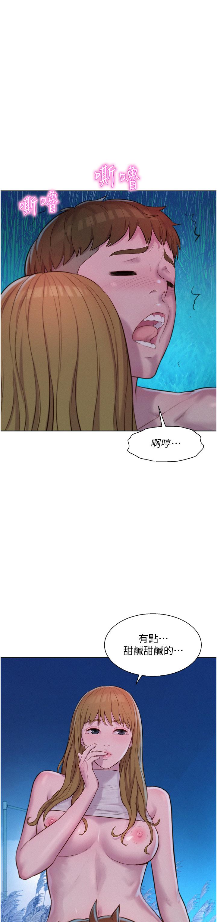 《浪漫露營》漫画 第46話-燦英，我好吃嗎