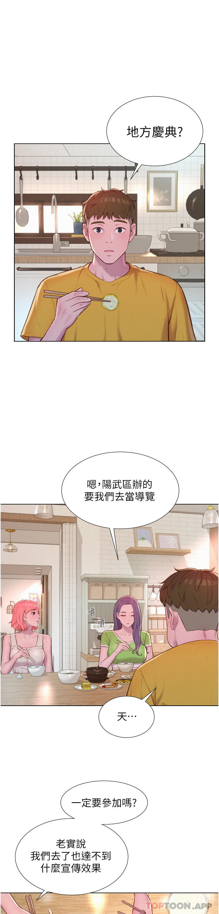 《浪漫露營》漫画 第48話-凍齡辣媽的請求