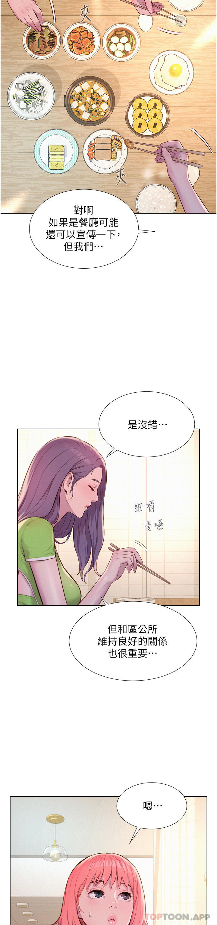 《浪漫露營》漫画 第48話-凍齡辣媽的請求