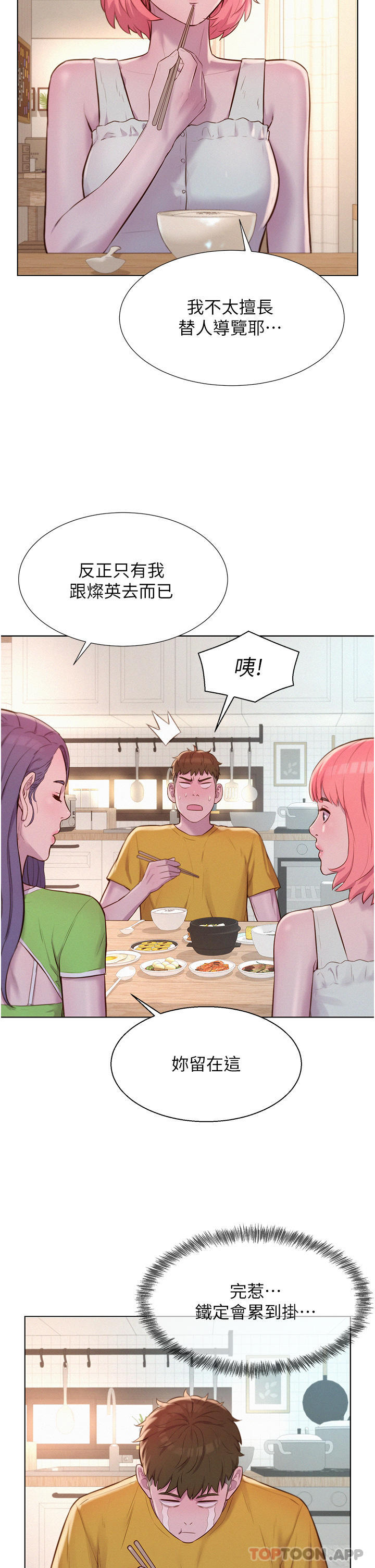 《浪漫露營》漫画 第48話-凍齡辣媽的請求