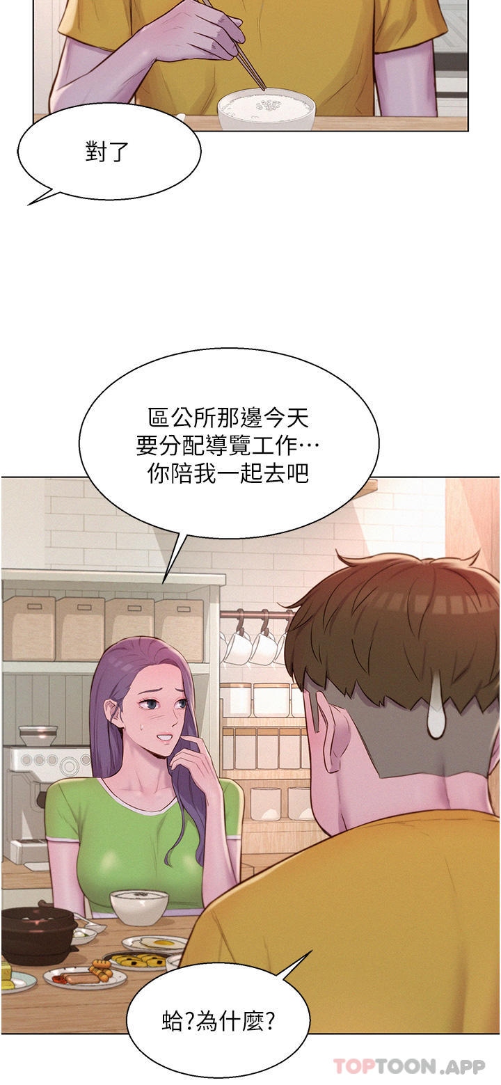 《浪漫露營》漫画 第48話-凍齡辣媽的請求