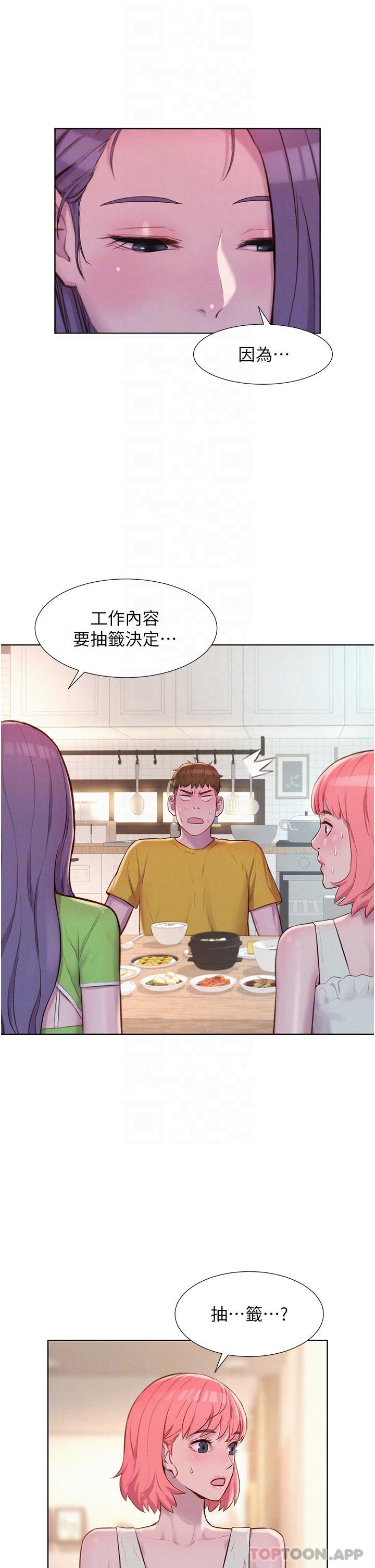 《浪漫露營》漫画 第48話-凍齡辣媽的請求