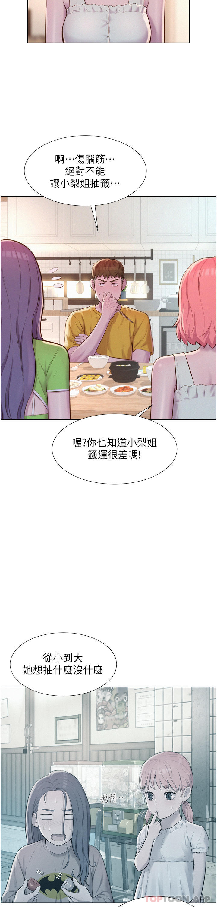 《浪漫露營》漫画 第48話-凍齡辣媽的請求