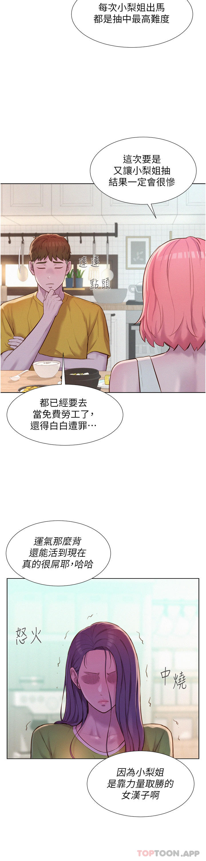 《浪漫露營》漫画 第48話-凍齡辣媽的請求