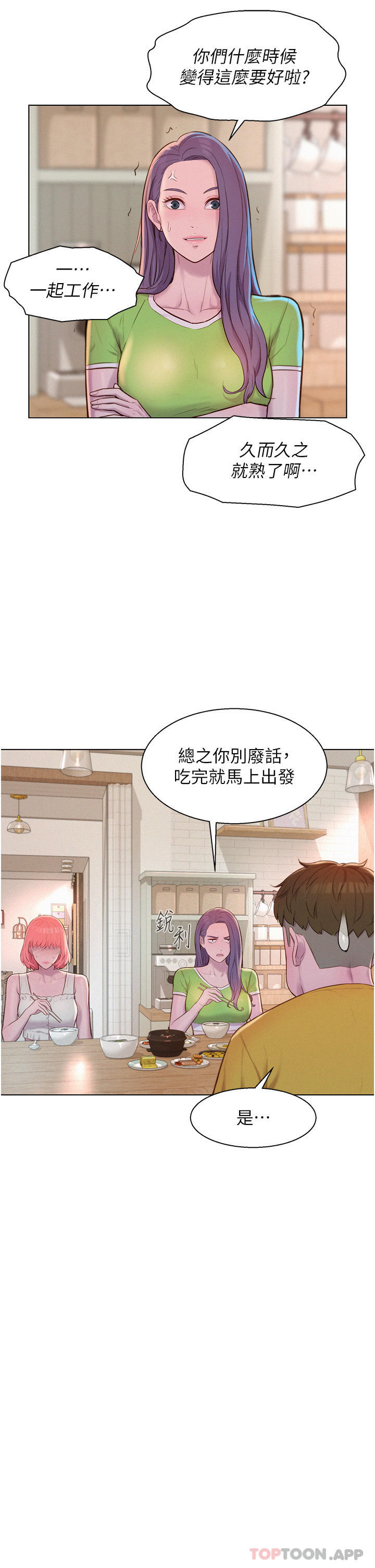《浪漫露營》漫画 第48話-凍齡辣媽的請求