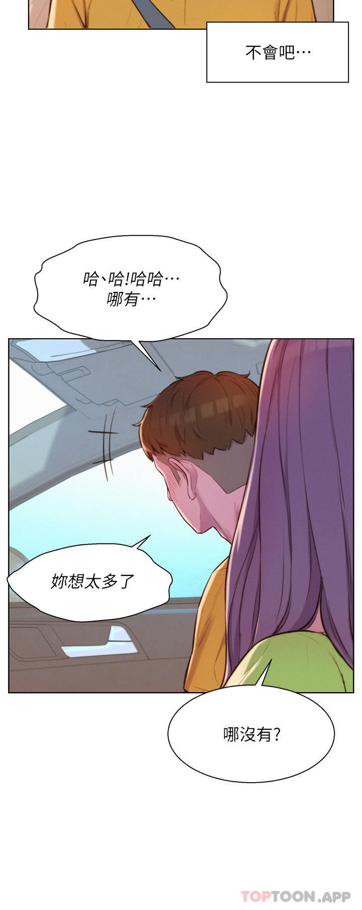 《浪漫露營》漫画 第48話-凍齡辣媽的請求