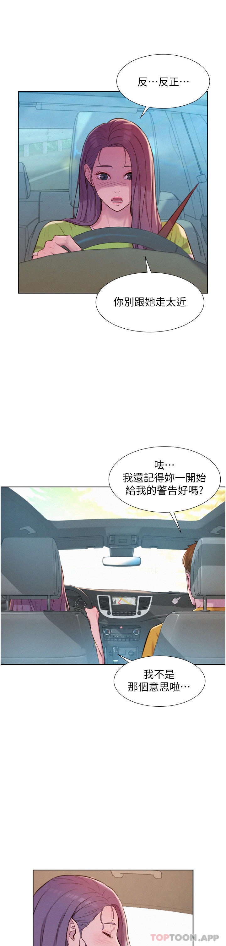 《浪漫露營》漫画 第48話-凍齡辣媽的請求