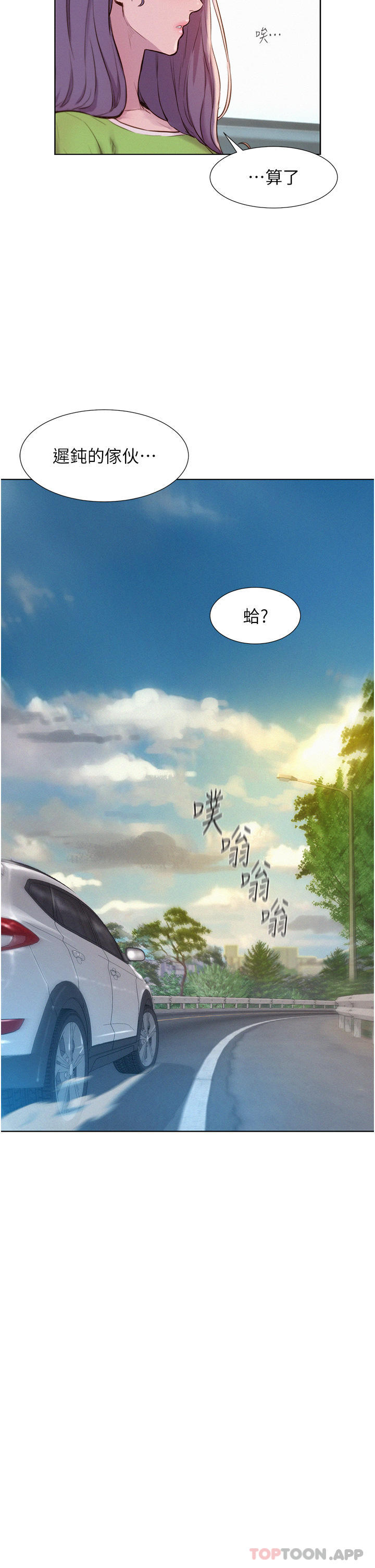 《浪漫露營》漫画 第48話-凍齡辣媽的請求