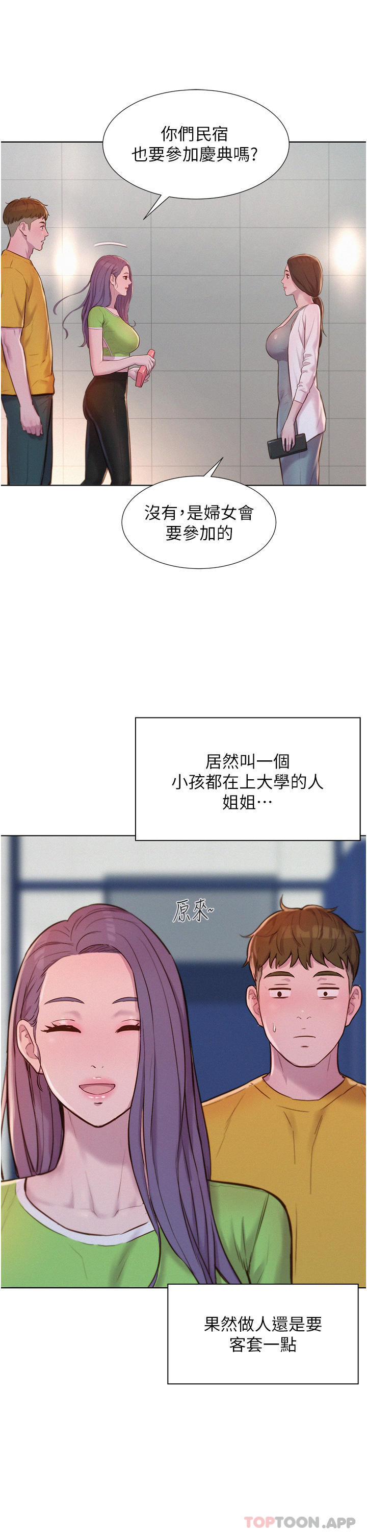 《浪漫露營》漫画 第48話-凍齡辣媽的請求