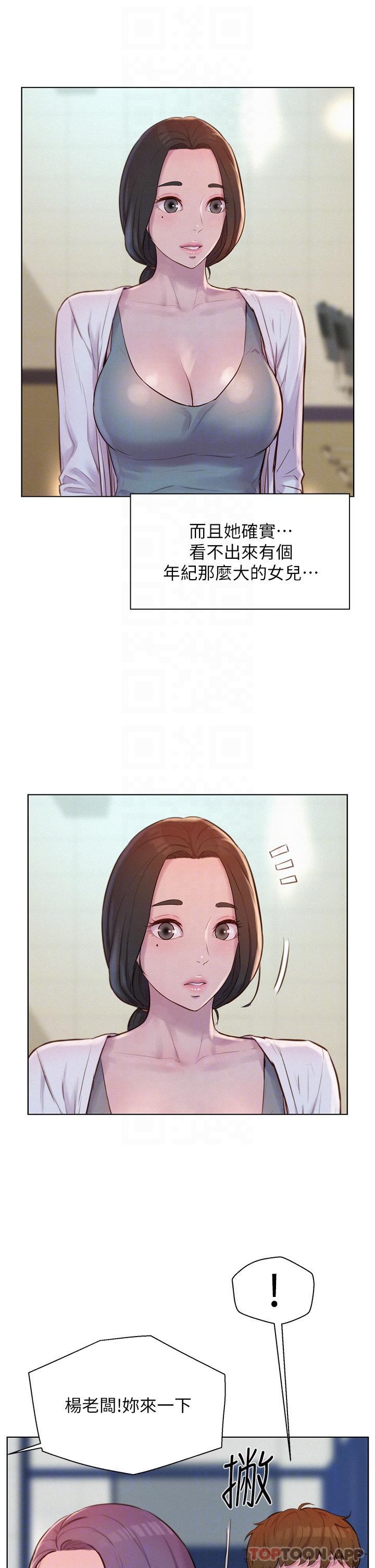 《浪漫露營》漫画 第48話-凍齡辣媽的請求
