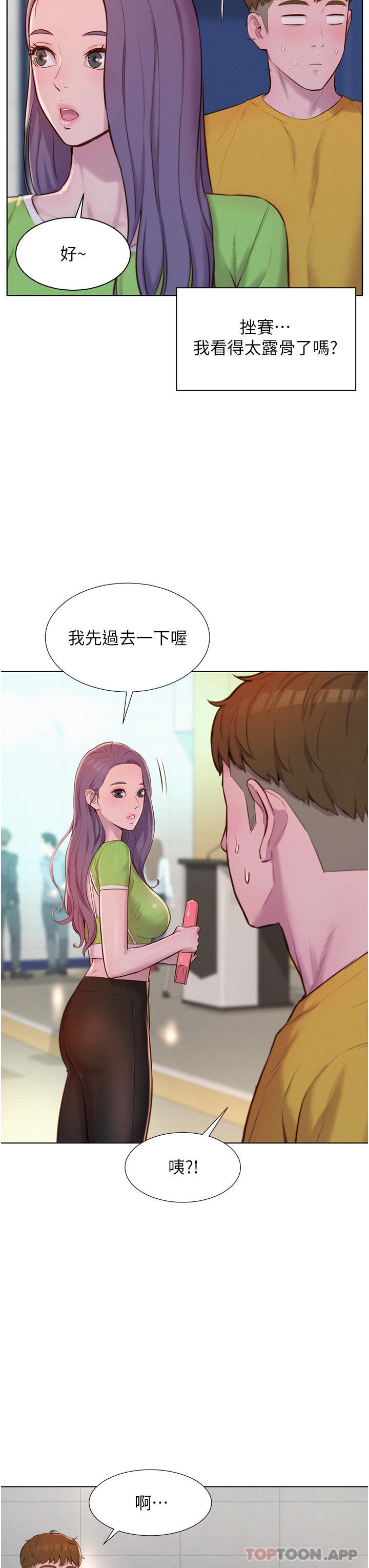 《浪漫露營》漫画 第48話-凍齡辣媽的請求